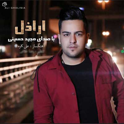 مجید حسینی اراذل