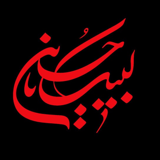 میرسد از شهر کوفه مجید رمضان زاده