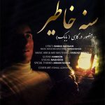 منصور درگاهی سنه خاطیر