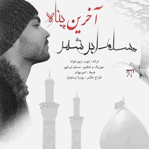 مسلم ابرشهر داداشی