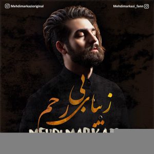 مهدی مرکزی زیبای بی رحم