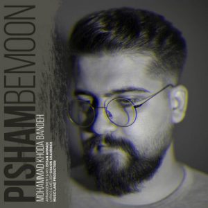 محمد خدابنده پیشم بمون