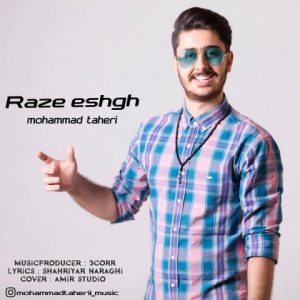 محمد طاهری راز عشق