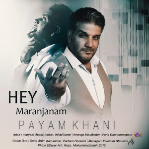 پیام خانی هی مرنجانم