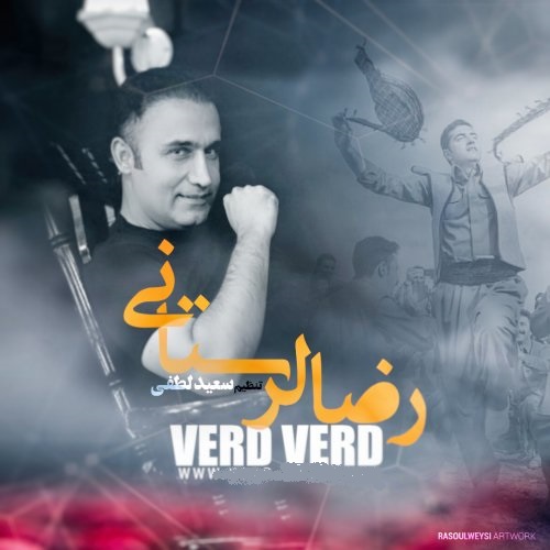 رضا لرستانی ورد ورد