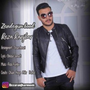 رضا رنجبر زندگیم بود