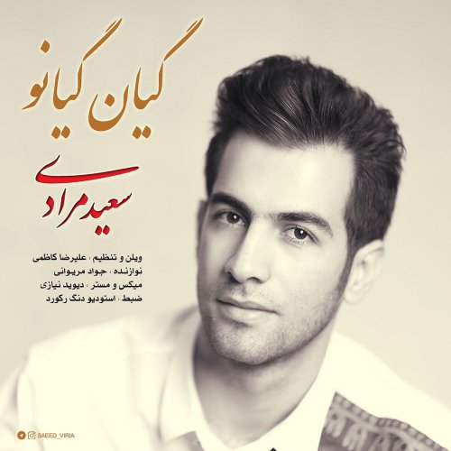 سعید مرادی گیان گیانو