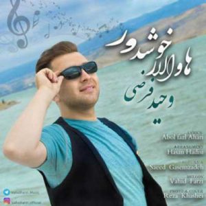 وحید فرضی هاوالار خوشدور