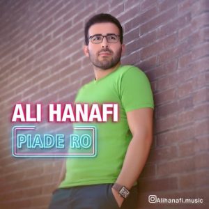 علی حنفی پیاده رو