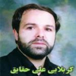 علی حقایق