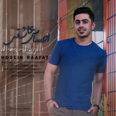 حسین رافت احساس عاشقی