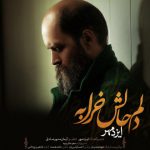 ایزدمهر دلم حالش خرابه