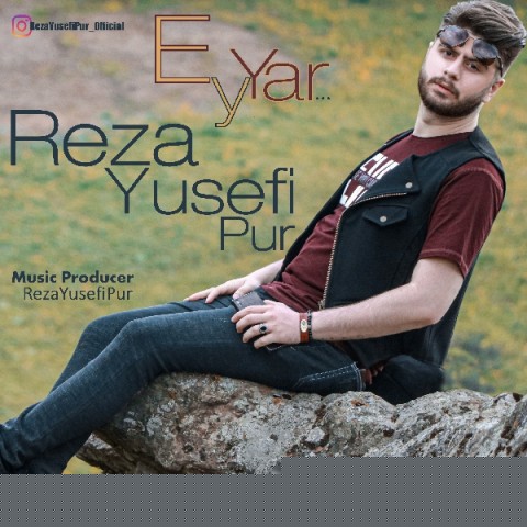 رضا یوسفی پور ای یار