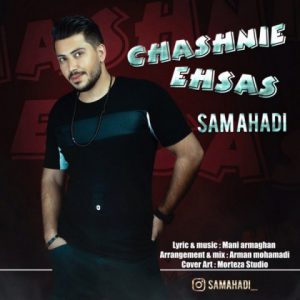 سام احدی چاشنی احساس