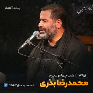 شب چهارم محرم 98 حاج محمدرضا بذری
