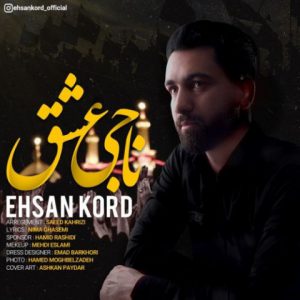 احسان کرد ناجی عشق