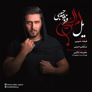 فرهاد حبیبی یل ام البنین