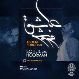 هاشور موزیک عاشق فروش