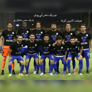 کامبیز کوشا دختر آبی پوش