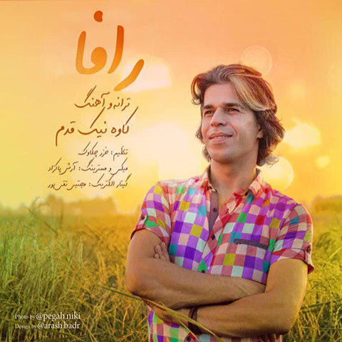 کاوه نیک قدم رافا