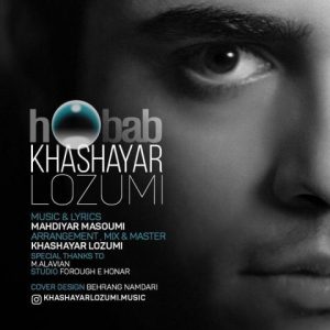 خشایار لزومی حباب