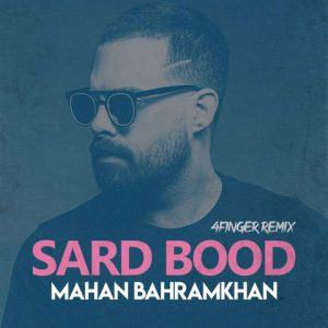 دانلود ریمیکس ماهان بهرام خان سرد بود