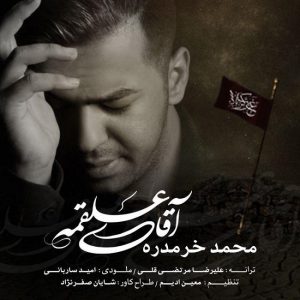 محمد خرم دره آقای علقمه