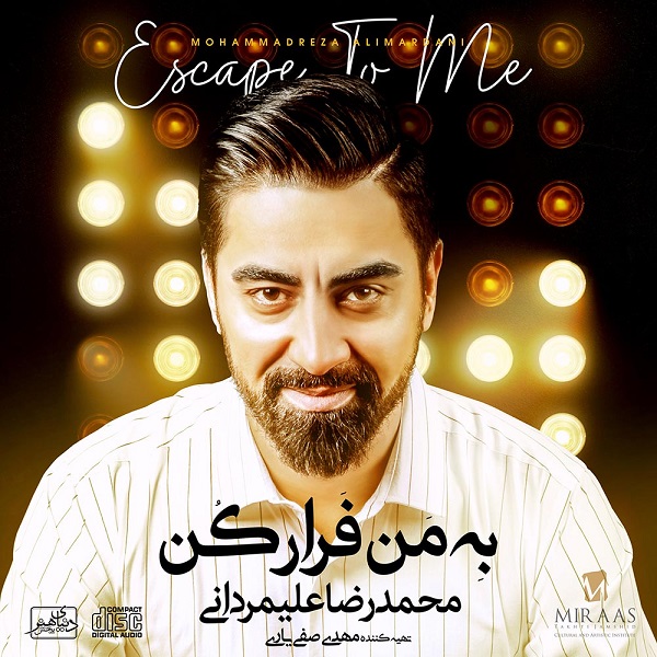 محمدرضا علیمردانی به من فرار کن