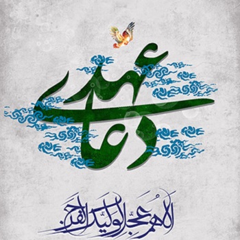 محسن فرهمند دعای عهد