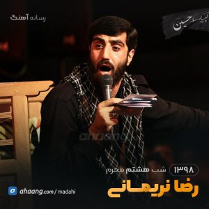شب هشتم محرم 98 کربلایی رضا نریمانی