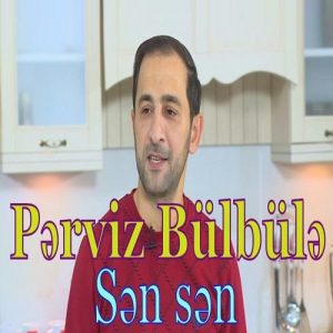 پرویز بلبل سن سن