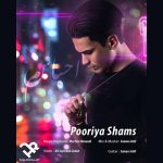 پوریا شمس احساسم