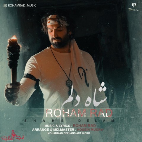 رهام راد شاه دلم