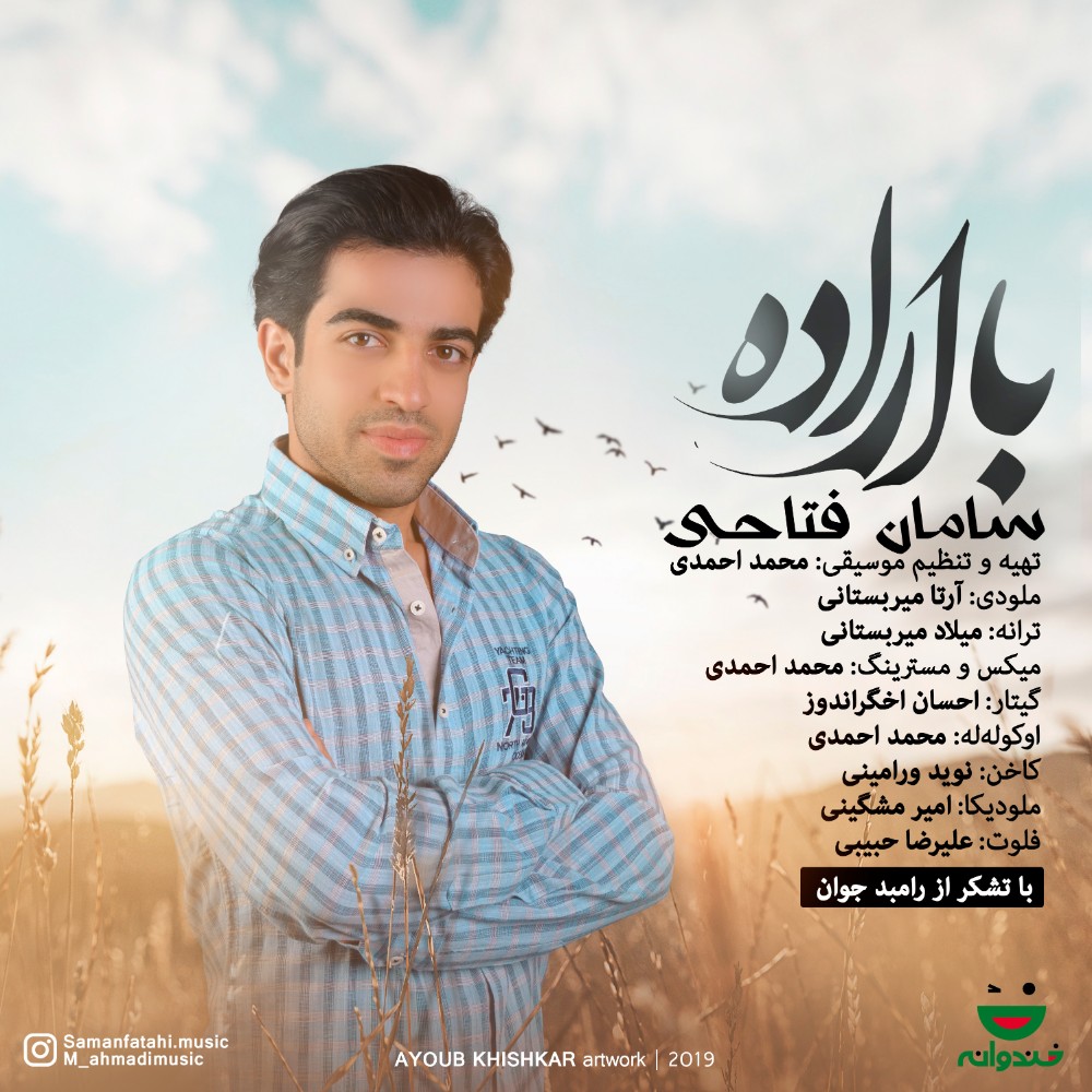 سامان فتاحی با اراده