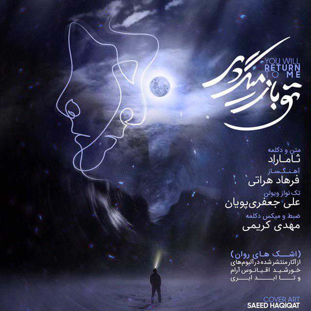 دانلود دکلمه ثاماراد تو باز میگردی