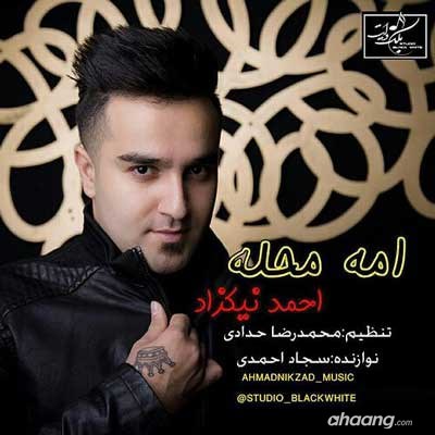 احمد نیکزاد امه محله