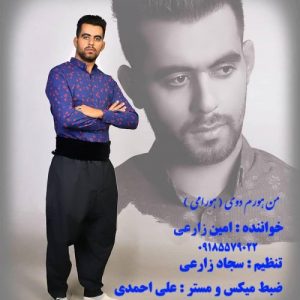 امین زارعی من هورم دوی