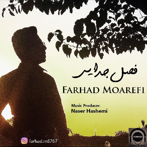 فرهاد معرفی فصل جدایی