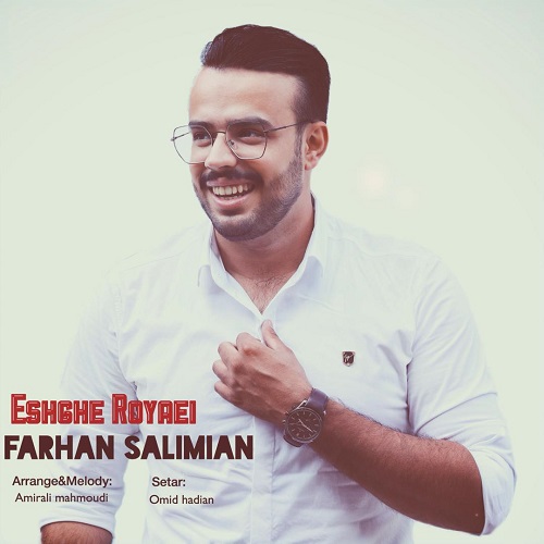 فرهان سلیمیان عشق رویایی