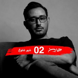 هادین شهر شلوغ