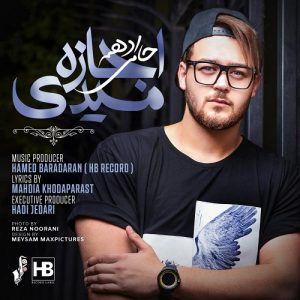 حامی ادهم اجازه میدی