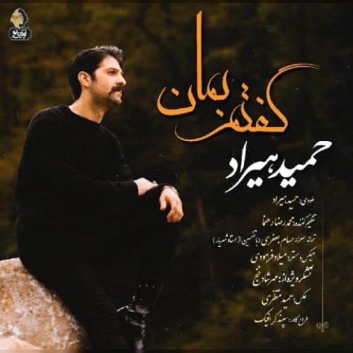 حمید هیراد گفتم بمان