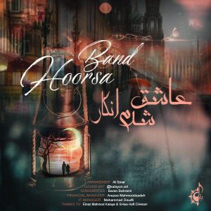 هورسا بند عاشق شدم انگار