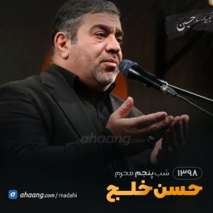 شب پنجم محرم 98 حاج حسن خلج