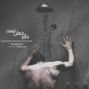 کوروش صادقی حالم خوش نیست