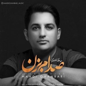 مهدی قنبری صدام بزن