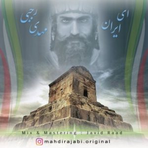 مهدی رجبی ای ایران