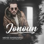 مهدی احمدوند جنون
