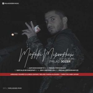 دانلود آلبوم میلاد سیزر مشکی می پوشم