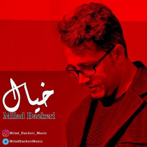 میلاد باکری خیال